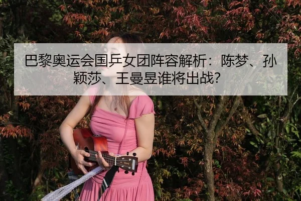ba-li-ao-yun-hui-guo-ping-nv-tuan-zhen-rong-jie-xi-chen-meng-sun-ying-sha-wang-man-yu-shui-jiang-chu-zhan-2-113.jpg