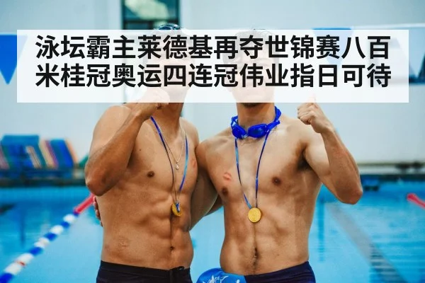 female swimmer gold medal