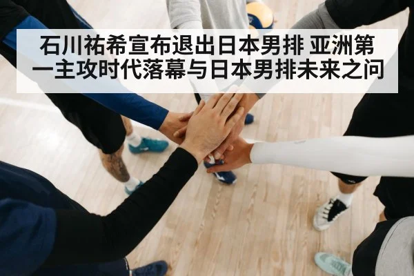 indoor volleyball team huddle